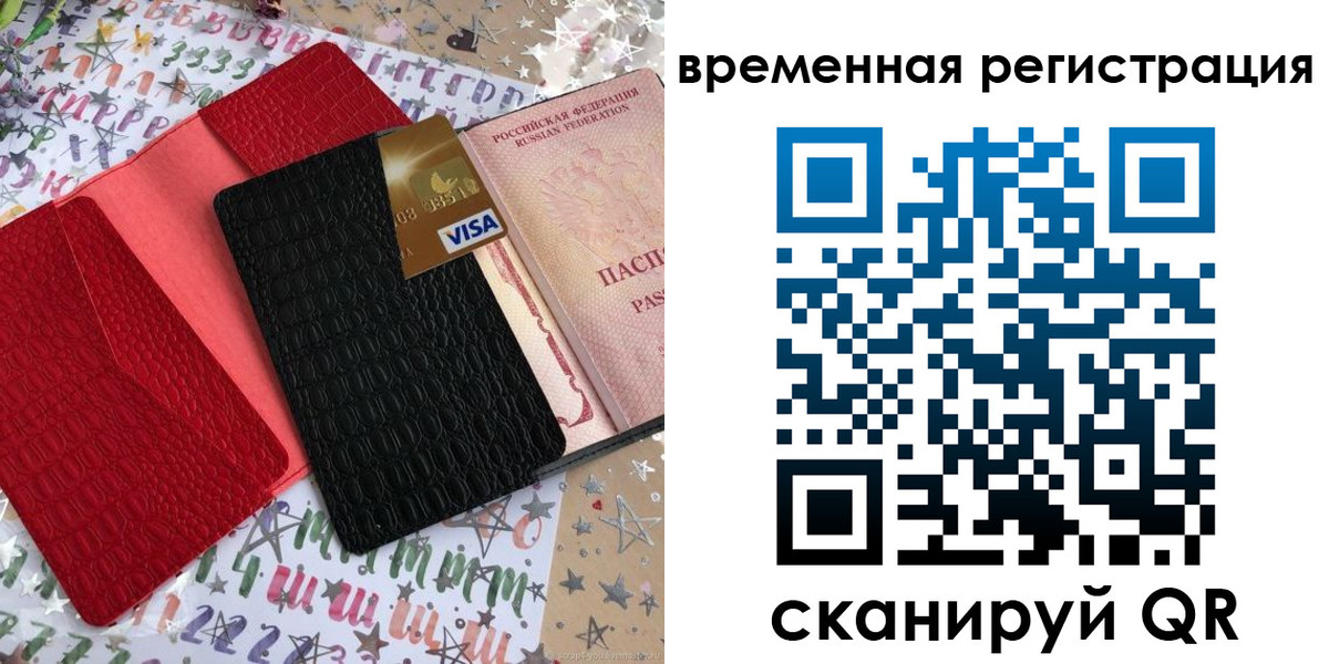 временная регистрация 2025 в Можайске